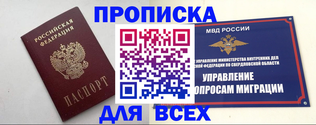 прописка 2025 в Жердевке
